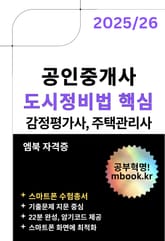도시정비법 핵심 - 스마트폰용 표지 이미지
