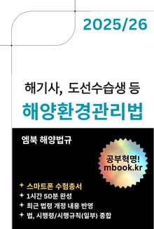 해양환경관리법 - 스마트폰용