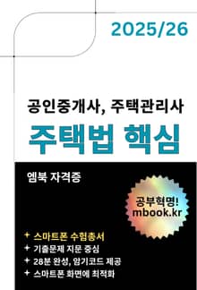 주택법 핵심 - 스마트폰용