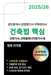 건축법 핵심 - 스마트폰용 표지 이미지