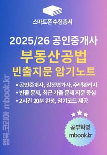 부동산공법 빈출지문 암기노트 - 스마트폰용