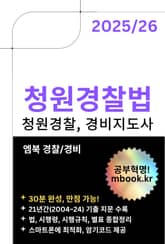 2025년, 2026년 청원경찰법 표지 이미지