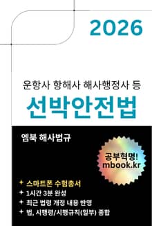 선박안전법 - 스마트폰용