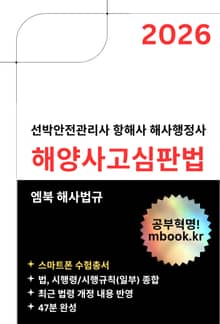 해양사고심판법: 스마트폰용