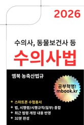 수의사법: 스마트폰용 표지 이미지