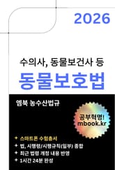 동물보호법(스마트폰용) 표지 이미지