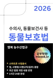 동물보호법(스마트폰용)