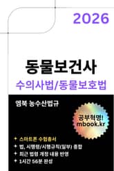 수의사법과 동물보호법(스마트폰용) 표지 이미지