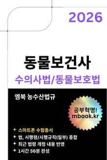 수의사법과 동물보호법(스마트폰용)
