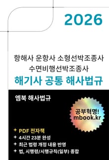 해기사 공통 해사법규