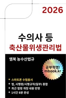 축산물위생관리법(스마트폰용)