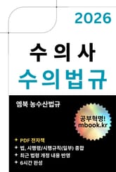 수의사 수의법규 표지 이미지