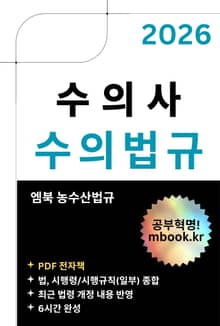 수의사 수의법규