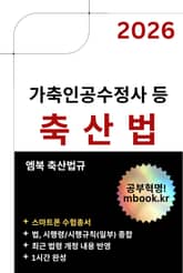 축산법(스마트폰용) 표지 이미지