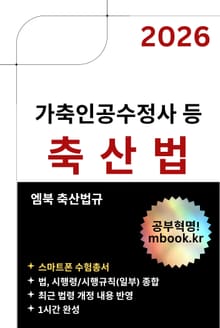 축산법(스마트폰용)