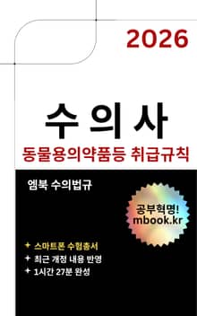 동물용의약품등 취급규칙(스마트폰용)