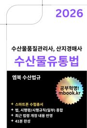 수산물유통법(스마트폰용)