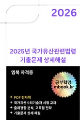 2025년 국가유산관련법령 기출문제 상세해설 표지 이미지