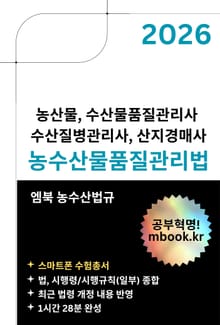 농수산물품질관리법(스마트폰용)