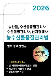 농수산물품질관리법(스마트폰용)