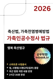 가축인공수정사 법규(스마트폰용)