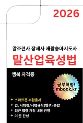 말산업육성법(스마트폰용) 표지 이미지