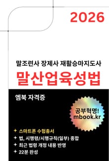 말산업육성법(스마트폰용)