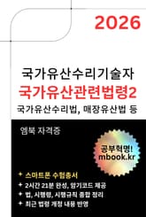 국가유산관련법령2(스마트폰용) 표지 이미지