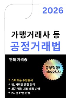 공정거래법(스마트폰용)