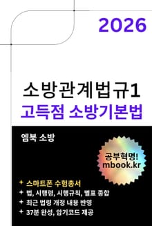고득점 소방기본법(스마트폰용)