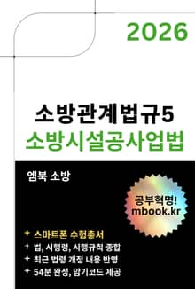 소방시설공사업법(스마트폰용)