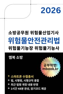 위험물안전관리법(스마트폰용)
