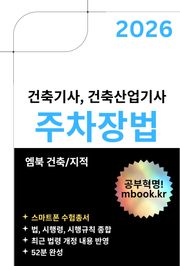 주차장법(스마트폰용)