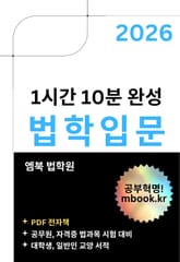 법학입문(스마트폰용) 표지 이미지