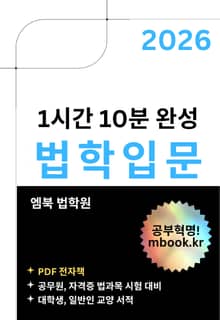 법학입문(스마트폰용)