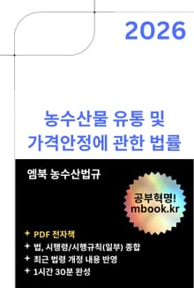 농수산물 유통 및 가격안정에 관한 법률