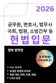 헌법입문