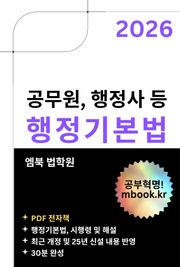 행정기본법