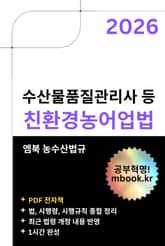 친환경농어업법 표지 이미지