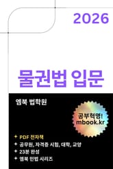 물권법 입문 표지 이미지