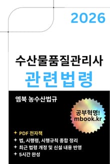 수산물품질관리사 관련 법령