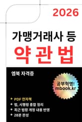 약관법 표지 이미지