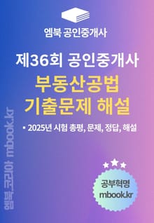 제36회 공인중개사 부동산공법 기출문제 해설