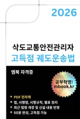 고득점 궤도운송법 표지 이미지