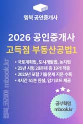 공인중개사 부동산공법1 표지 이미지