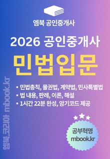 공인중개사 민법입문