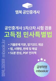 고득점 민사특별법