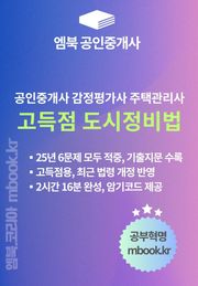 고득점 도시정비법