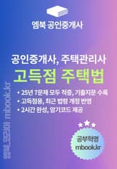 고득점 주택법 표지 이미지