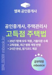 고득점 주택법